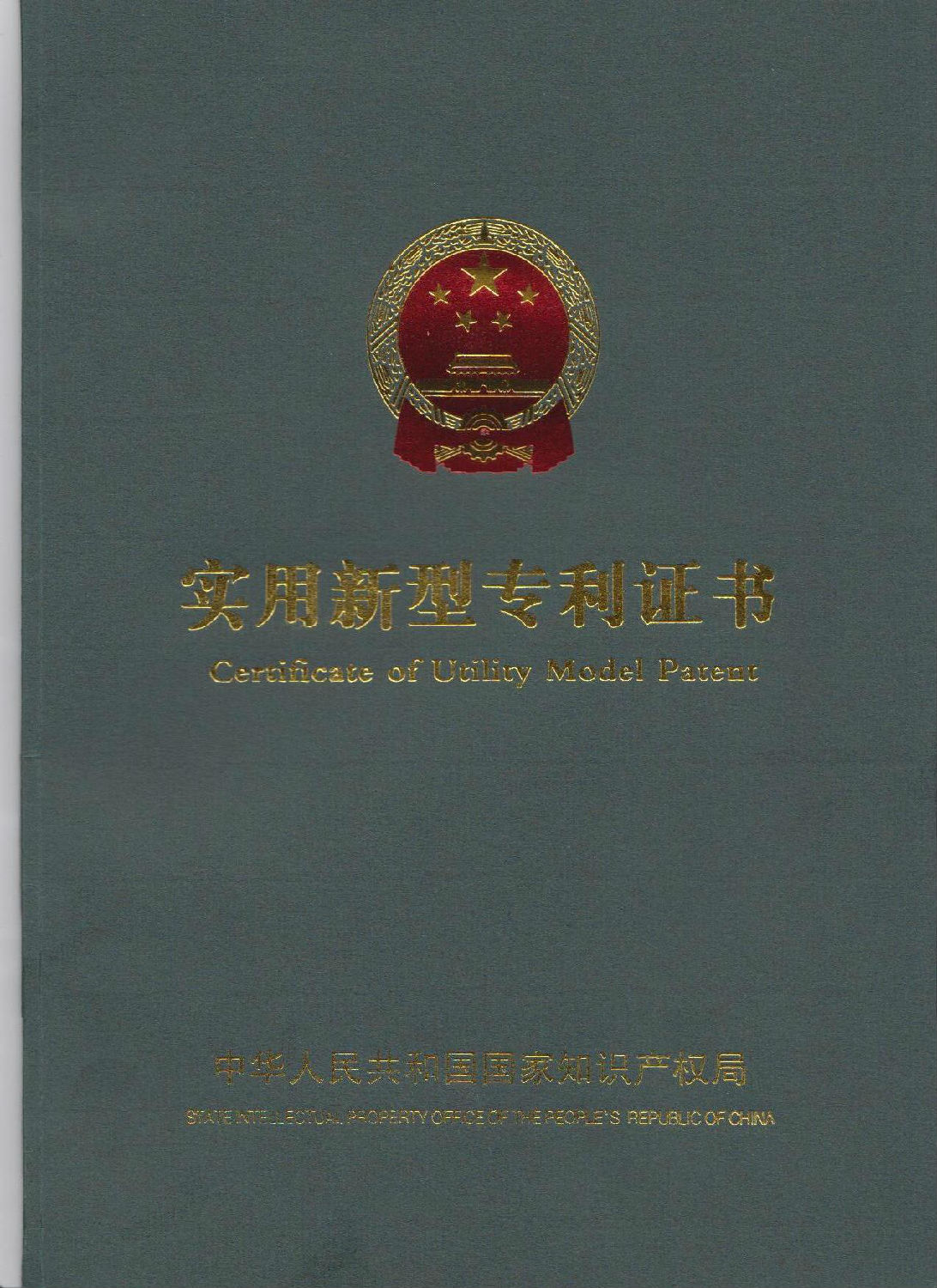 水環(huán)式真空泵,真空機(jī)組,佛山市真空泵廠有限公司-實(shí)用新型專利證書(shū)