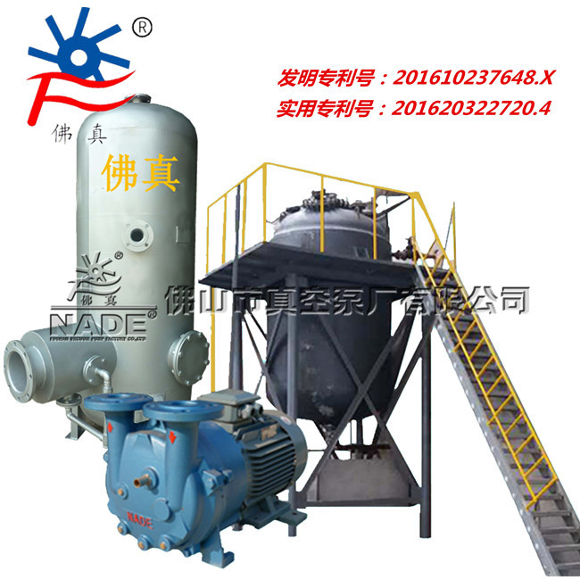 佛山市真空泵廠有限公司一直以來(lái)提倡節(jié)能環(huán)保理念，從而專門針對(duì)氧化行業(yè)、鋁制品廠、酸洗廠等設(shè)計(jì)出真空環(huán)保廢液處理系統(tǒng)，特別針對(duì)工業(yè)所產(chǎn)生工業(yè)廢液，特別是廢酸液、廢堿液、廢油水以及其他工業(yè)廢液等污染液進(jìn)行有效回收處理。
